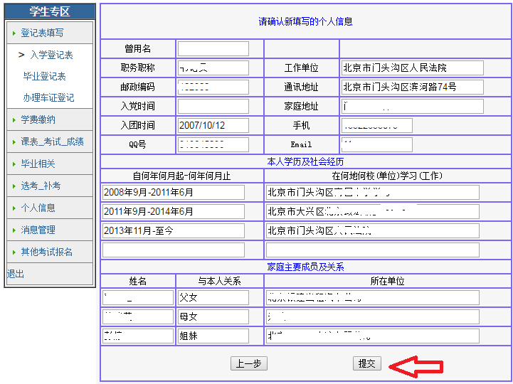 學歷教育 招生信息 正文填寫要儘量完整詳細,將作為學籍檔案保存,